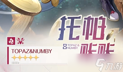 崩坏星穹铁道托帕怎么抽取