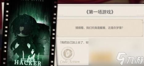 崩坏星穹铁道代号ACTION活动彩蛋分享
