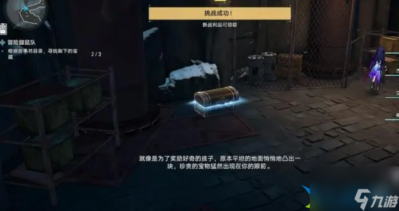 崩坏星穹铁道冒险鼹鼠队三个宝藏在哪里-冒险鼹鼠队三个宝藏位置分布