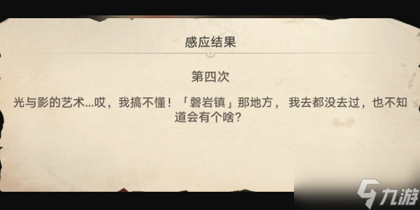 崩坏星穹铁道神奇扑满第四次在哪里