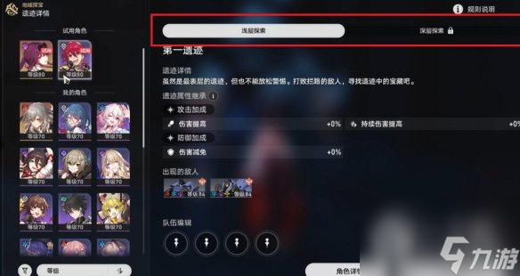 崩坏星穹铁道地城探宝活动攻略