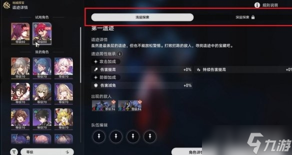 《崩坏星穹铁道》地城探宝活动怎么玩