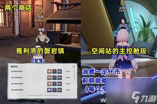 崩坏星穹铁道前期该怎么做前期游玩经验及技巧分享