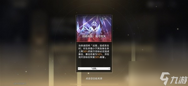 《崩坏星穹铁道》模拟宇宙六层打法攻略