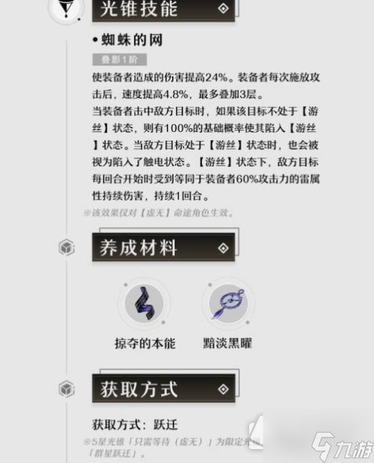 《崩坏星穹铁道》1.2仙骸有终新光锥技能效果介绍