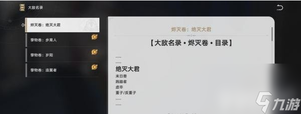 《崩坏星穹铁道》劳形案牍成就如何完成 劳形案牍成就达成指南