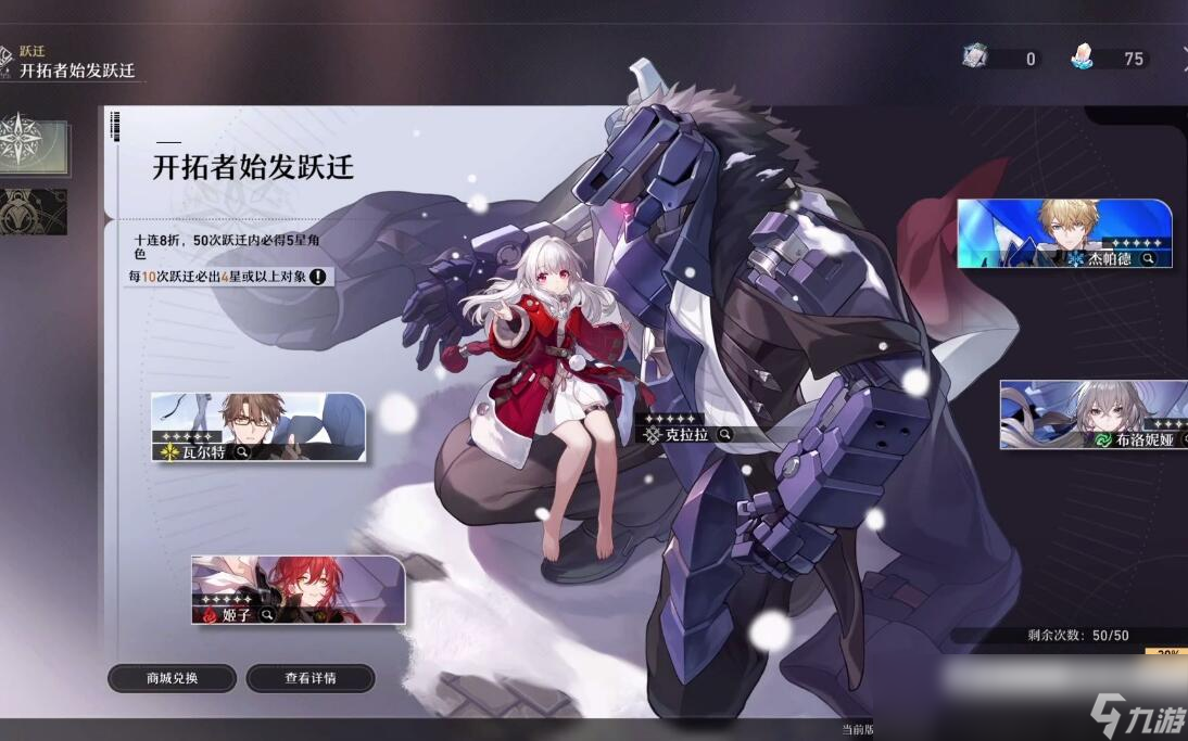 崩坏：星穹铁道都有什么角色 角色如何获取
