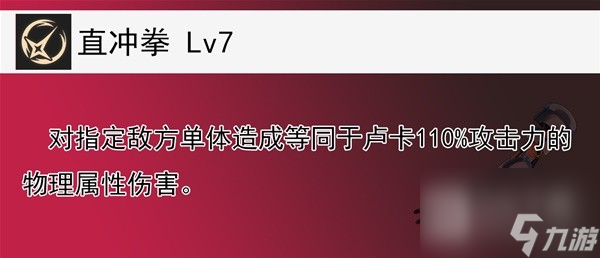 崩坏星穹铁道12卢卡全方位培养攻略