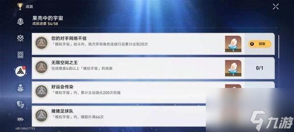 崩坏星穹铁道您的对手网络不佳成就攻略_崩坏星穹铁道您的对手网络不佳成就怎么做