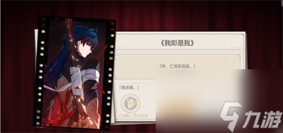 《崩坏星穹铁道》代号action结局完成方法介绍