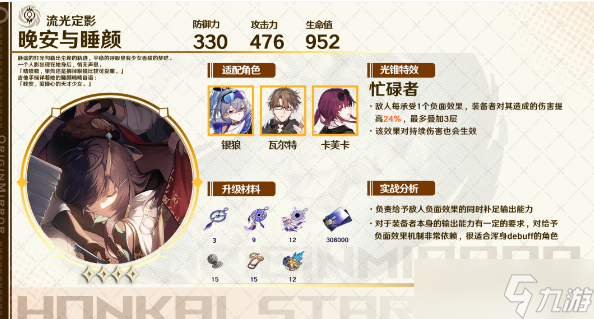 崩坏星穹铁道卡芙卡光锥推荐