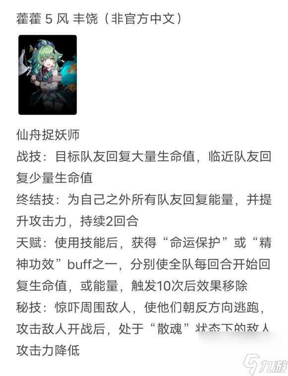 崩坏星穹铁道藿藿技能机制爆料