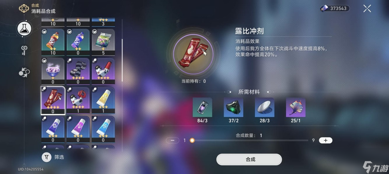 《崩坏星穹铁道》露比冲剂获取方法