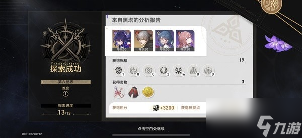 《崩坏星穹铁道》模拟宇宙六层打法攻略