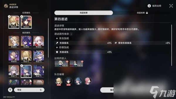 《崩坏星穹铁道》地城探宝第四遗迹攻略