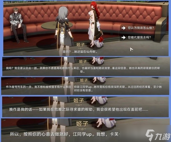 《崩坏星穹铁道》1.2陌生女人的来信任务方法
