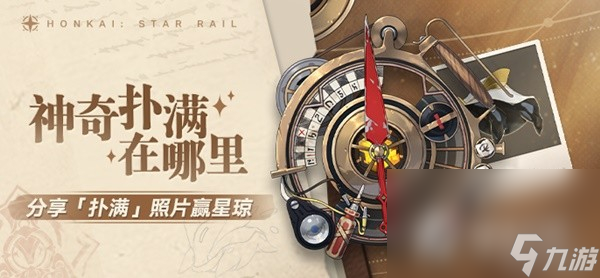 《崩坏星穹铁道》神奇扑满在哪里Day7怎么打