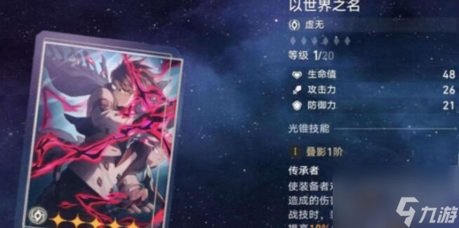 崩坏星穹铁道卡芙卡光锥