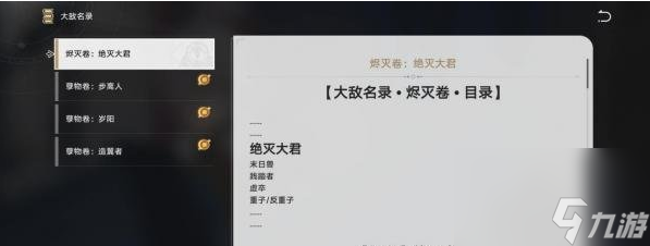 崩坏星穹铁道劳形案牍成就