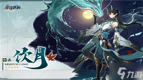 崩坏星穹铁道饮月君具体配队方法 饮月君如何进行配对
