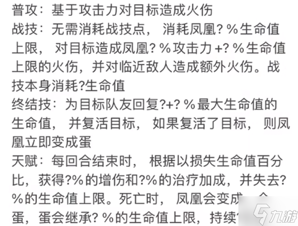 崩坏星穹铁道凤凰技能如何 凤凰技能一览