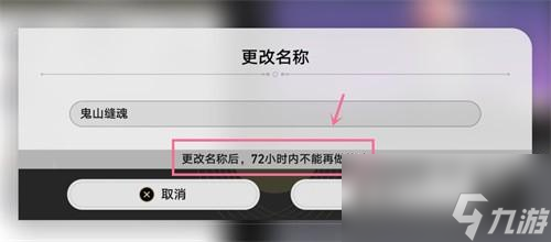 崩坏星穹铁道怎么改名字