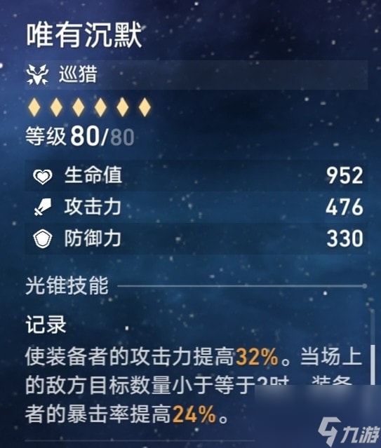 崩坏星穹铁道四星巡猎光锥怎么选择_崩坏星穹铁道四星巡猎光锥推荐