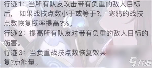 崩坏星穹铁道寒鸦技能星魂一览