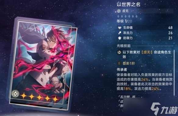 《崩坏星穹铁道》卡芙卡光锥选择推荐
