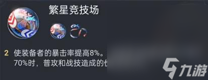 《崩坏星穹铁道》镜流遗器推荐攻略