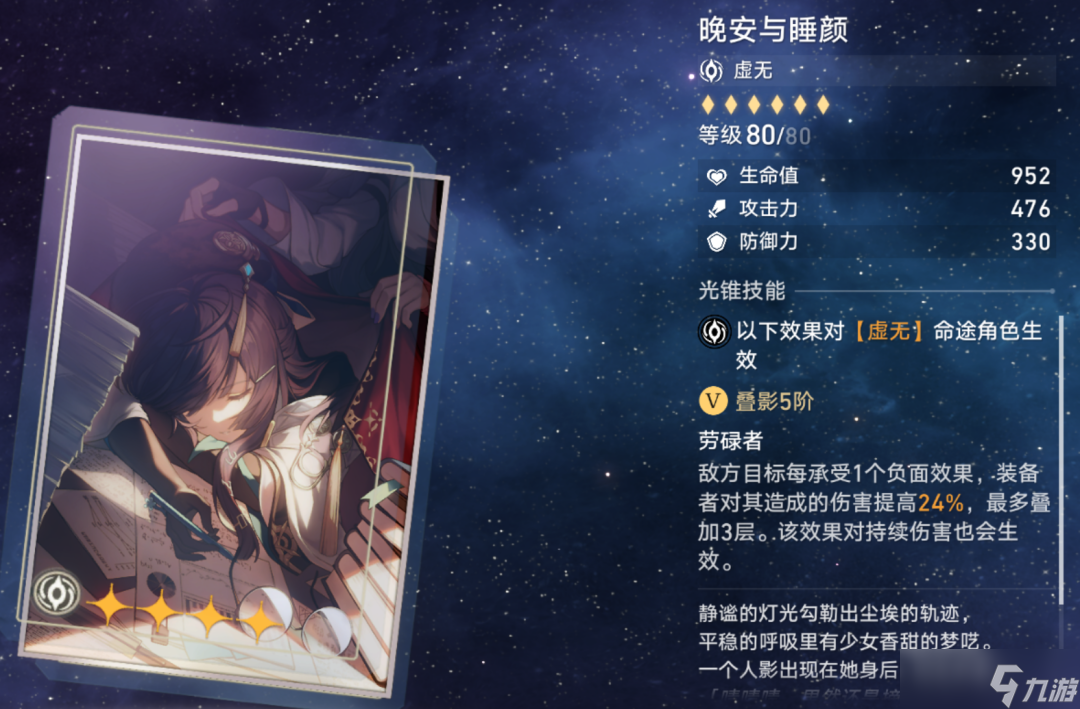 《崩坏星穹铁道》卡芙卡光锥选择推荐