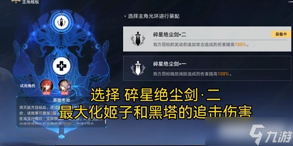 《崩坏星穹铁道》1.2第一折穷寇必追通关攻略
