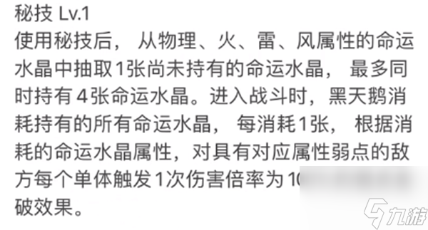 崩坏星穹铁道黑天鹅技能一览