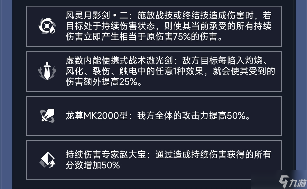 《崩坏星穹铁道》评书奇谈活动第六关攻略