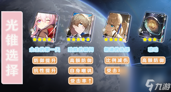 崩坏星穹铁道三月七配装攻略