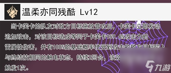 《崩坏星穹铁道》卡芙卡全方位培养心得详情