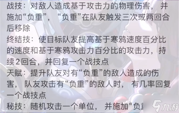 崩坏星穹铁道寒鸦技能星魂攻略 寒鸦技能星魂信息汇总
