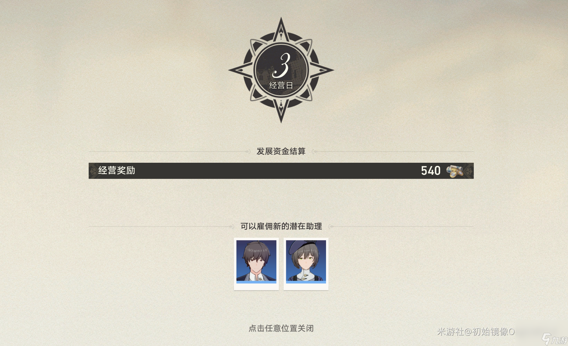 《崩坏星穹铁道》冬城博物珍奇簿活动怎么玩