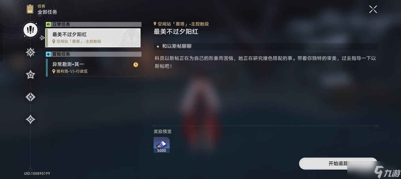 《崩坏星穹铁道》最美不过夕阳红任务完成步骤