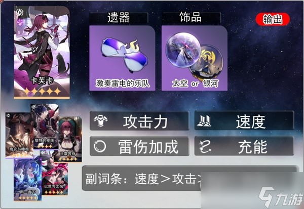 崩坏星穹铁道卡芙卡遗器光锥选择与配队指南