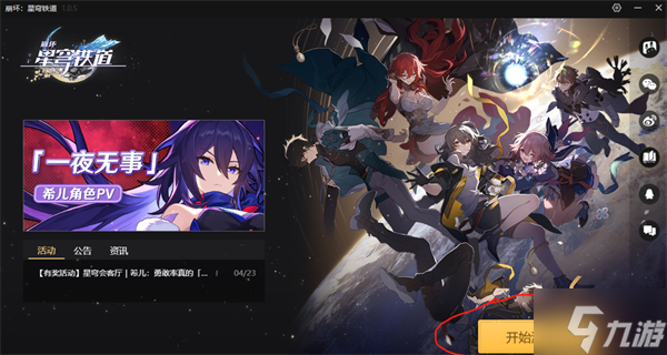星穹铁道内存多少GB