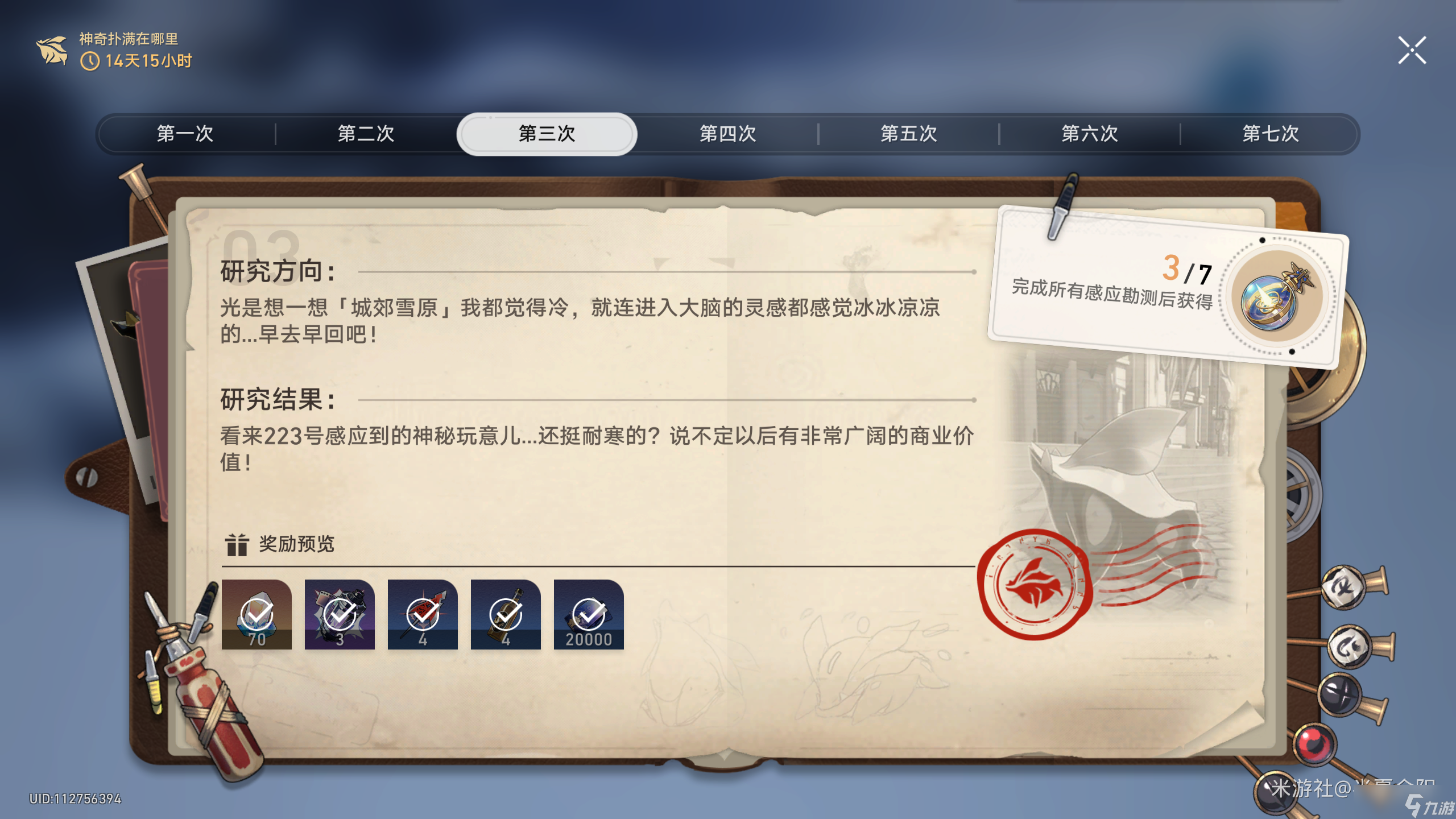 《崩坏星穹铁道》神奇扑满在哪里第三关攻略