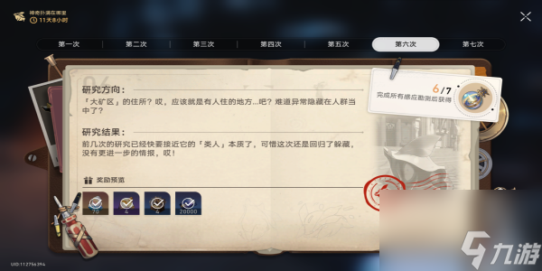 崩坏星穹铁道异常勘测其六任务怎么过