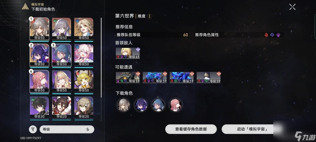 《崩坏星穹铁道》第六世界平民阵容推荐 第六世界平民打法攻略