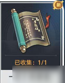《崩坏星穹铁道》1.2一份卜测报告获取步骤