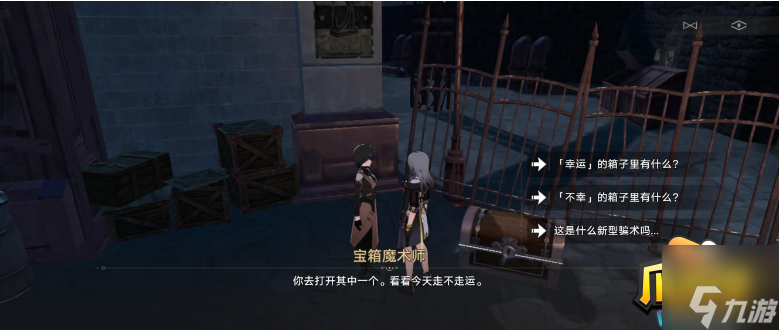 崩坏星穹铁道宝箱魔术师任务怎么做-宝箱魔术师任务完成攻略