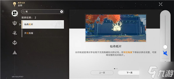 崩坏星穹铁道如何收集拓片 崩铁拓片收集攻略讲解