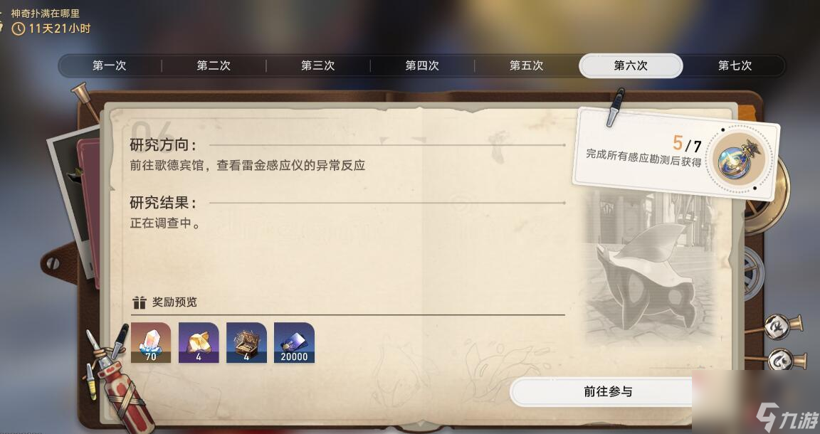 《崩坏星穹铁道》神奇扑满在哪里第六天通关流程 神奇扑满6怎么过关