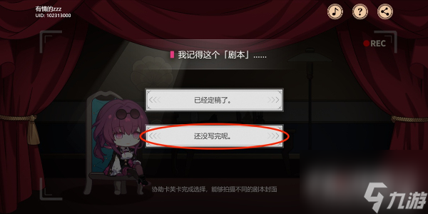 崩坏星穹铁道代号ACTION剧目二通关方法