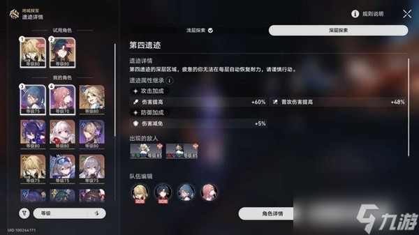 《崩坏星穹铁道》地城探宝第四遗迹攻略